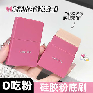 Lightning soft silicone foundation brush, portable, ultra-thin, powder-free, traceless makeup base tool