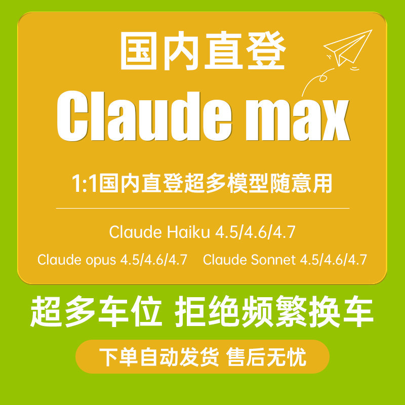 Claude4.5/4.6Pro Official Account Opus4.7/Opus4.8 Claude Max Claude4.5/4.6Pro Official Account Opus4.7/Opus4.8 Claude Max