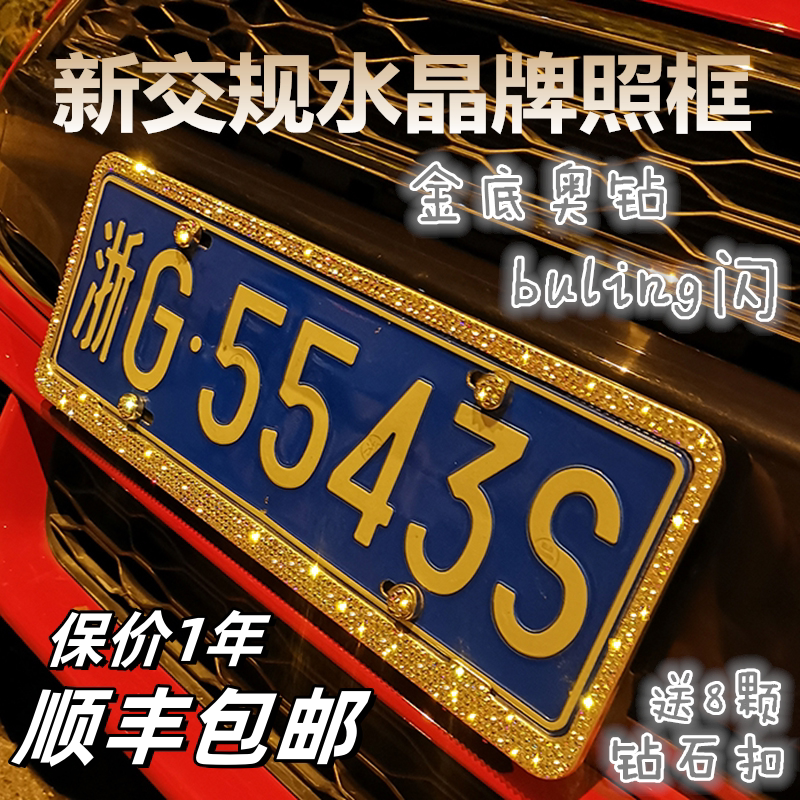 Car New Traffic Regulations License Plate Frame, Diamond-Encrusted License Plate Holder, License Plate Frame with Diamonds, New Energy License Plate Frame Car New Traffic Regulations License Plate Frame, Diamond-Encrusted License Plate Holder, License Plate Frame with Diamonds, New Energy License Plate Frame