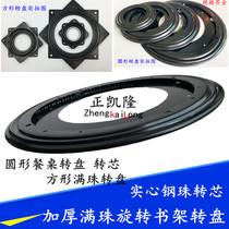 360 Rotating bookshelf turntable base full beads round iron turntable TV turntable table Universal Furniture turntable