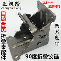 90 degree folding hinge bed table connection hinge floor table leg foot self-locking folding table leg accessories