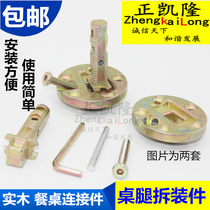 Dining table connector platform connection solid wood dining table disassembly table legs and Desktop Connection hardware