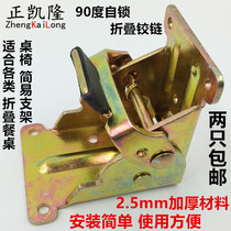 Coffee table table leg foot 90 degree folding hinge hinge leaf self-locking folding bed table connecting foot folding invisible bracket