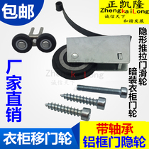 Hidden wheel wardrobe moving door wheel moving door sliding door pulley wardrobe wall cabinet door wheel partition door roller