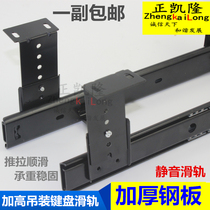 New product thickened hoisting keyboard slide keyboard bottom track silent two-section rail drawer two-section track