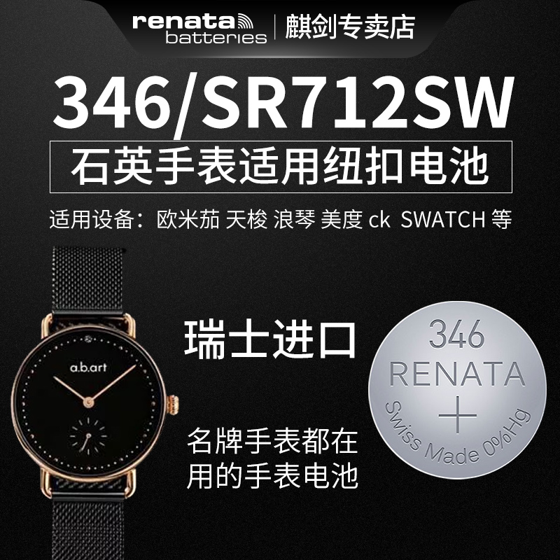 Switzerland Renata watch battery SR712SW346 Longines L47094 Jialan male L4 709 4 2 1 original imported L47092 dedicated L4 