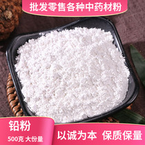 Lead powder Chinese medicinal materials store ultra-fine white lead powder light lead acetate powder medicinal official powder palace powder lead white beard pink powder tin