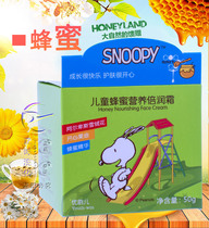 Snoopy Youyun childrens honey nutrition double moisturizing cream 50g counter baby cream moisturizing cream