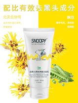 Snoopy to blackhead cleanser 80g cleanser oil control children and adolescents student skin care products cleansing foam