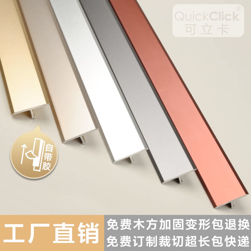 Livable with self-adhesive T-shape Thickened Floor Press Strip Threshold Collection Edge Strip Aluminum Alloy Doorway Bar Crossing Door Strips