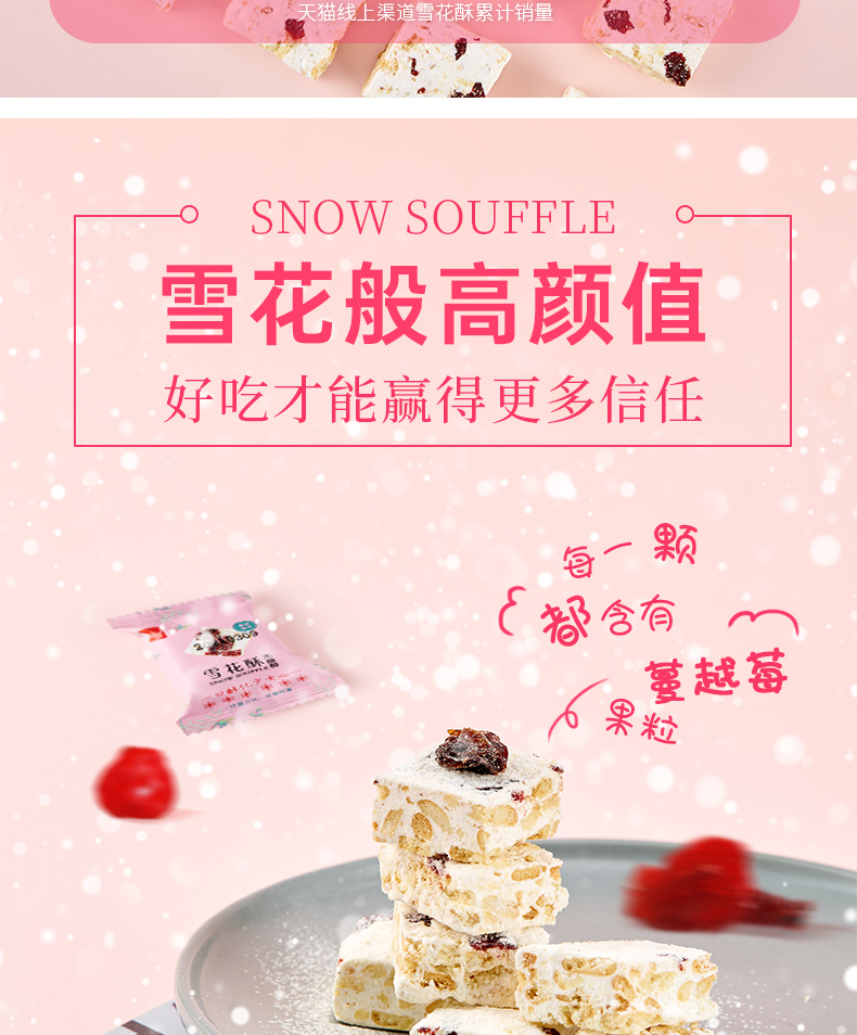 【谷悦园】网红休闲零食雪花酥