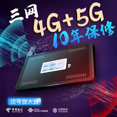 Hai Ruixin triple network 4g5g mobile phone signal amplification enhanced receiver mobile Unicom Telecom home Mountain area