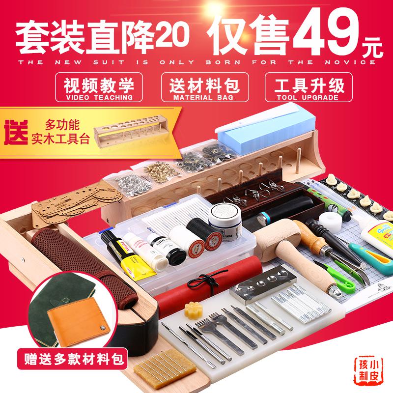 手工手缝牛皮革皮艺皮具工具套装餐菱斩钱包制作皮具工具