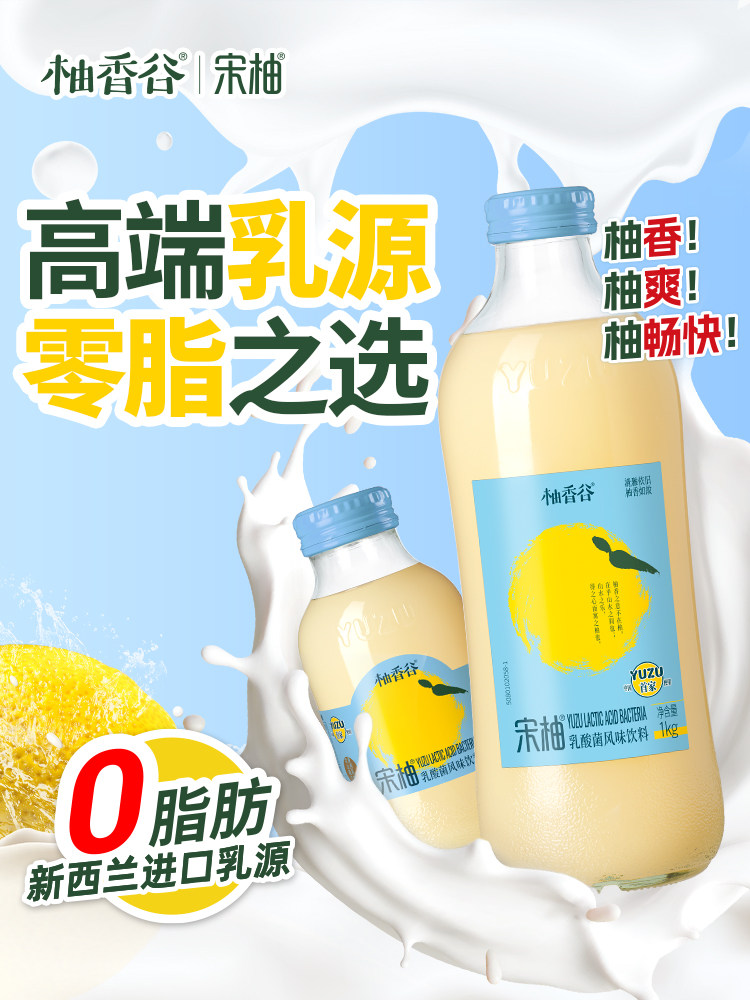 Yuxianggu Songyou Lactic Acid Bacteria Flavored Beverage Whole Box Fragrant Pomelo Huyou New Zealand Imported Milk Source 0 Fat 0 Preservatives