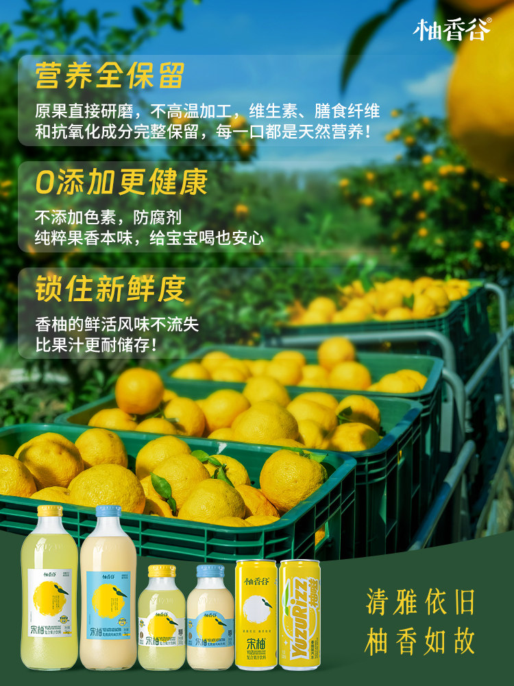 Yuxianggu Songyou Juice Double Pomelo Juice Pomelo Juice Fragrant Pomelo Huyou Juice Small Bottle Glass Bottle Beverage Whole Box Flagship Store