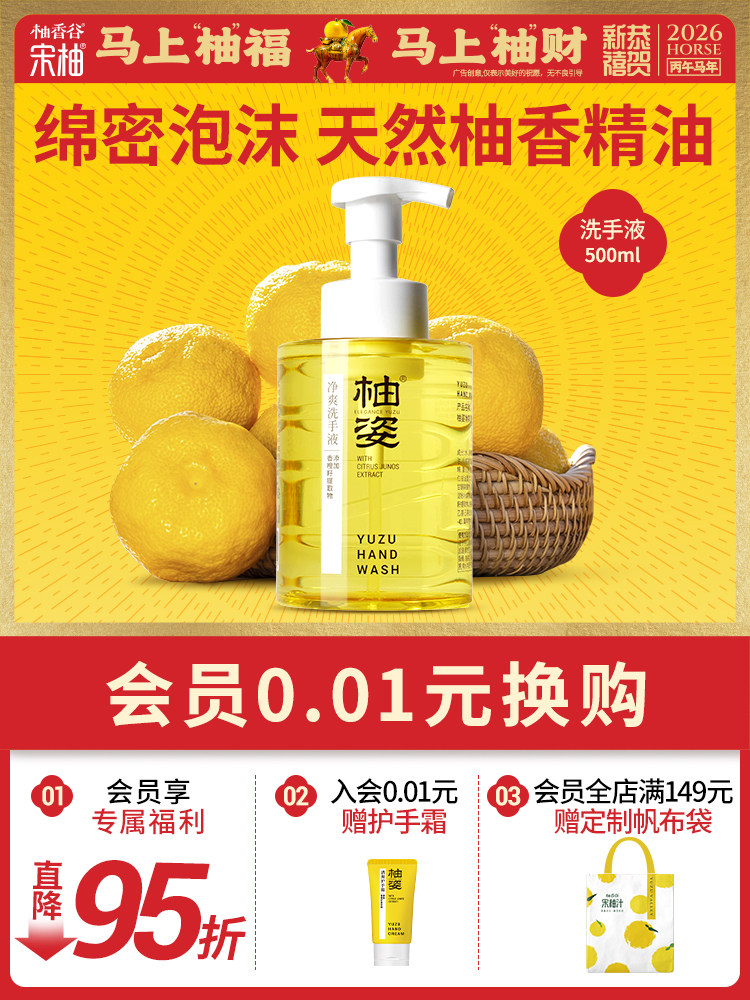 [Yuzi Refreshing Hand Sanitizer]Yuzi Fragrance Valley Fragrance Cleansing and Care Household Gentle Cleansing Hand Care Easy to Rinse 500ml