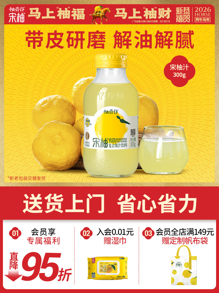 Yuxianggu Songyou Juice Double Pomelo Juice Pomelo Juice Fragrant Pomelo Huyou Juice Small Bottle Glass Bottle Beverage Whole Box Flagship Store