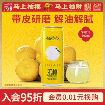 [Canned Songyou Juice]Youxianggu Double Pomelo Juice Pomelo Juice Fragrant Pomelo Changshan Huyou Juice Beverage Flagship Store