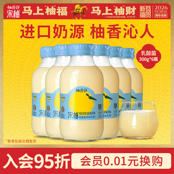 Yuxianggu Songyou Lactic Acid Bacteria Flavored Beverage Whole Box Fragrant Pomelo Huyou New Zealand Imported Milk Source 0 Fat 0 Preservatives
