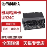 Yamaha Yamaha UR24C Профессиональная звукозапись звуковая карта Dubbing Guitar Arangement Sound Card Audio Interface UR242