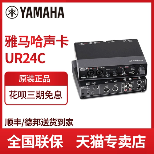 Yamaha Yamaha UR24C Профессиональная звукозапись звуковая карта Dubbing Guitar Arangement Sound Card Audio Interface UR242