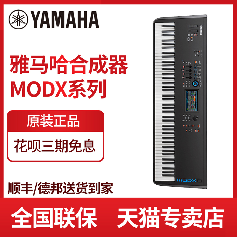 YAMAHA Yamaha Synth 88-key arranger keyboard MODX8 7 6 heavy hammer electronic stage MOXF upgrade