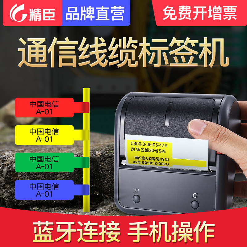 Jing Chen B3s cable label printer Bluetooth handheld communication room network wiring P knife type network cable label machine portable waterproof self-adhesive rack equipment fixed asset bar code machine B3