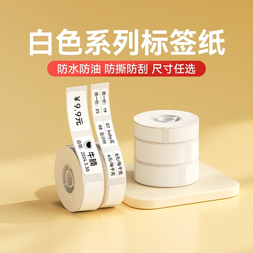 精臣 D11/D110/D101/H1 Белая печать печать прозрачного пластыря, сухие глины, исправляющие водонепроницаемые термистан