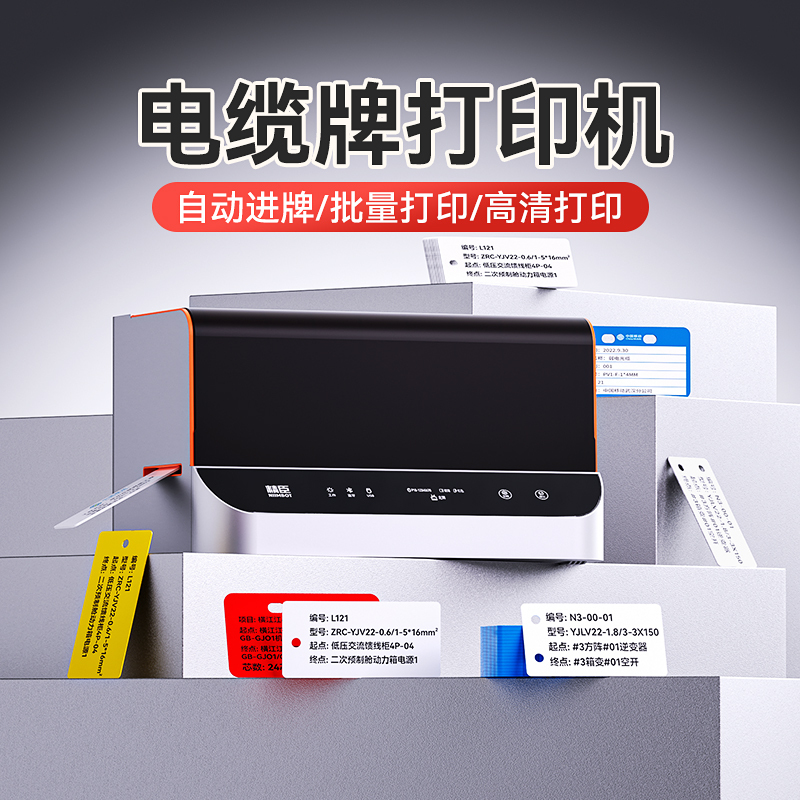 Jingchen P1S Cable Label Printer Pvc Cable Tag Single-Sheet Optical Fiber Cable Tag Communication Room Nameplate Communication Signal Plate Line Marking Machine Plastic Automatic Cable Label Printer Jingchen P1S Cable Label Printer Pvc Cable Tag Single-Sheet Optical Fiber Cable Tag Communication Room Nameplate Communication Signal Plate Line Marking Machine Plastic Automatic Cable Label Printer