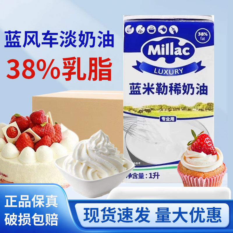 British Blue Windmill Whole Box Whipped Cream 1L*12 Blue Miji Cake Decorated Animal Fresh Cream Dessert