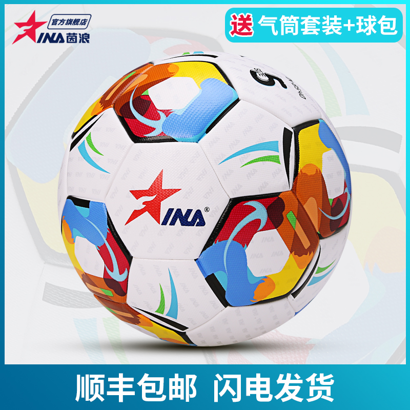 Inlang Football Children Elementary School Children Elementary School Special Ball 5 Ball Training Professional Football Hot Bonding Competition Wear-Taobao
