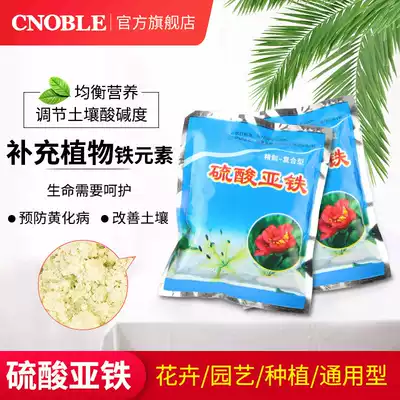 Ferrous sulfate granules, iron fertilizer, flower fertilizer, Golden Ge, gardenia, rich yellow leaf disease, wealth tree, soil acidity and alkalinity adjustment