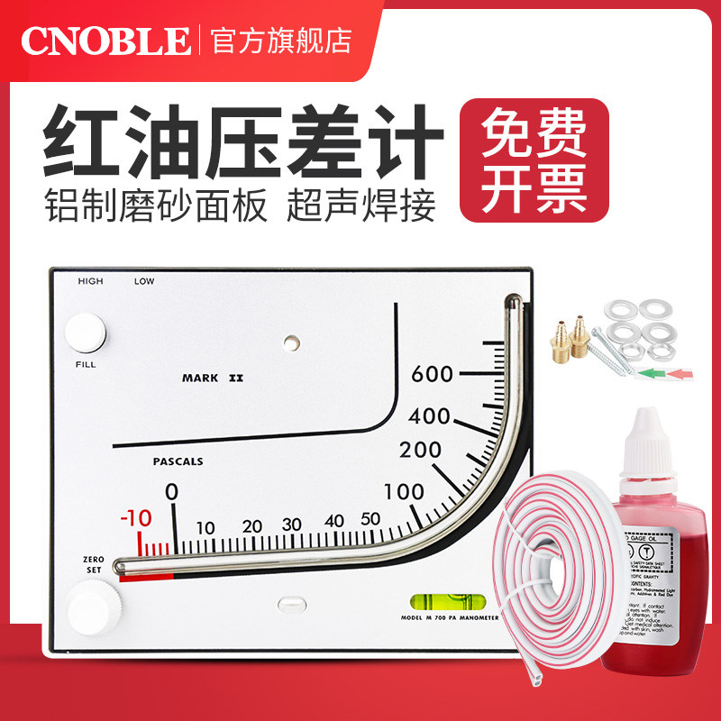 Red oil differential pressure gauge TEA700 purification room breeding special chicken house ventilation liquid differential pressure gauge pharmaceutical factory negative pressure gauge