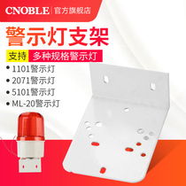 Alarm Light Sound and Light Warning Light Bracket 1101 1101J 1101K 5101 5101J Alarm Light Bracket