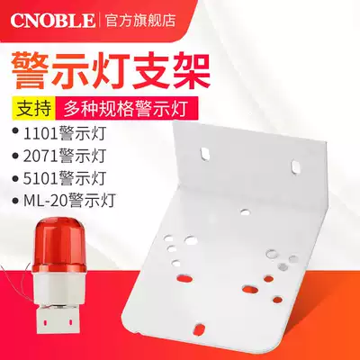 Alarm Light Sound and Light Warning Light Bracket 1101 1101J 1101K 5101 5101J Alarm Light Bracket