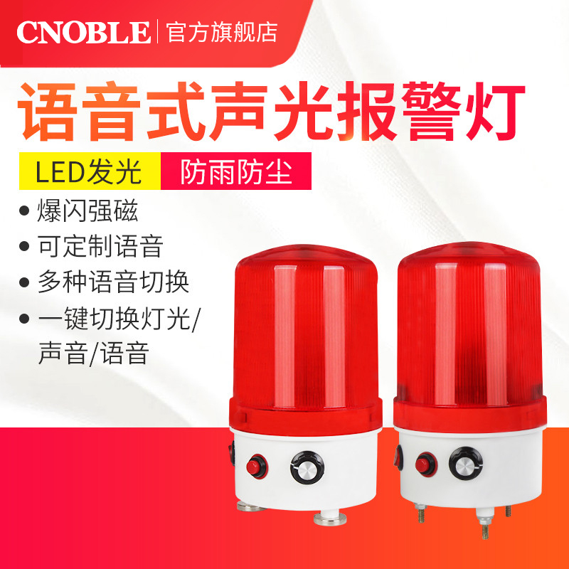 Sound and light siren Voice prompt Rotating flash alarm light Outdoor factory school driving industrial warning light
