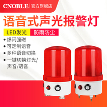 Sound and light alarm voice prompter rotating burst alarm light outdoor factory school driving industrial warning light