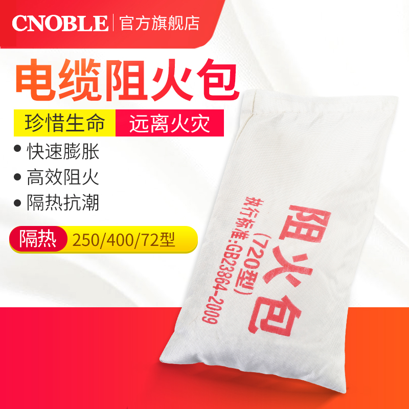 Fire fire - retardant pack 400 type 720 flame - retardant fire pillow fire anti - expansion blocking bridge cable fire pillow