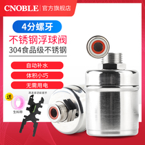 304 stainless steel float valve water level controller 4-point switch kitchen faucet automatic water replenishment full self-stop