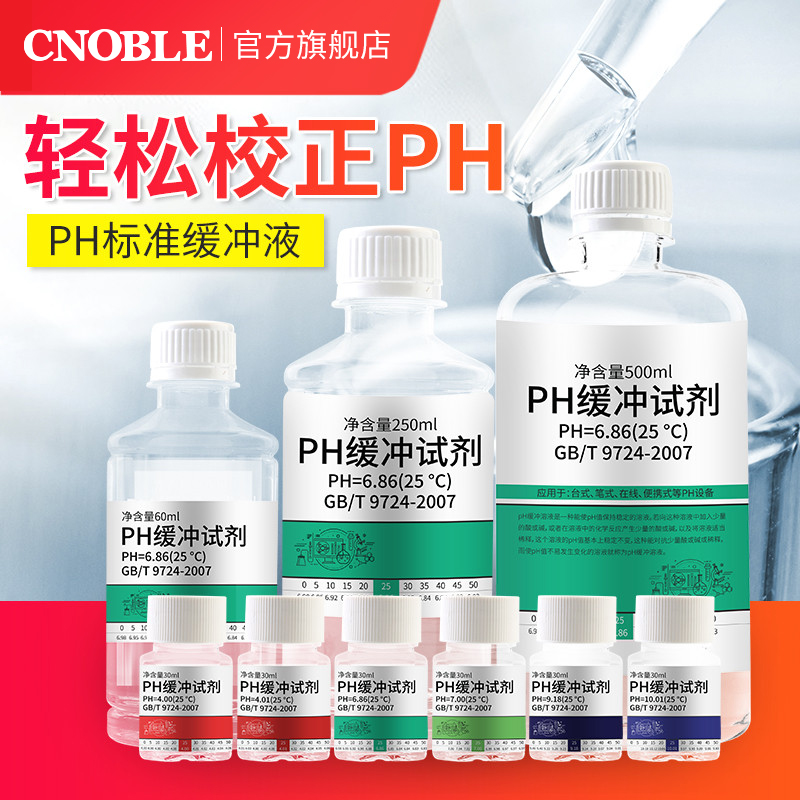 pH buffer liquid ph pen acid pH meter calibration buffer reagent standard correction fluid high-precision test solution