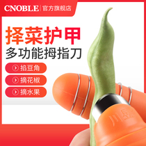 Vegetable picking artifact thumb knife pick vegetable picking bean picking pepper peeling edamame bean Finger Set