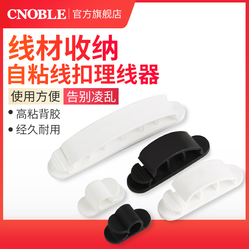 Self-adhesive fixed line snap clip Cable clip Network cable routing finishing Desktop holder Wire data line cable manager