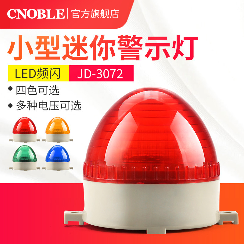 Warning light Small strobe light 12v24v220v high flash small alarm light Rain and dust LED signal light