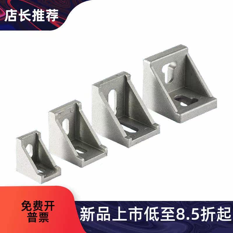 Upper Lon Standard Die Casting Corner Seat-Standard Type HDCB62021 83030 84040104545 Aluminium Extruded Material