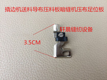 Industrial Pickler Accessories Standard Dark Stitch Machine Positioner Western Pants Pick Up Foot Car Frog Mouth Press Guide Cloth Plate Swing Arm