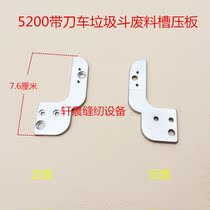 Industrial Sewing Machine Loader Accessories 522 with knife car 5200 Pin plate Baffled Unloading Tank rubbish bucket pressure plate