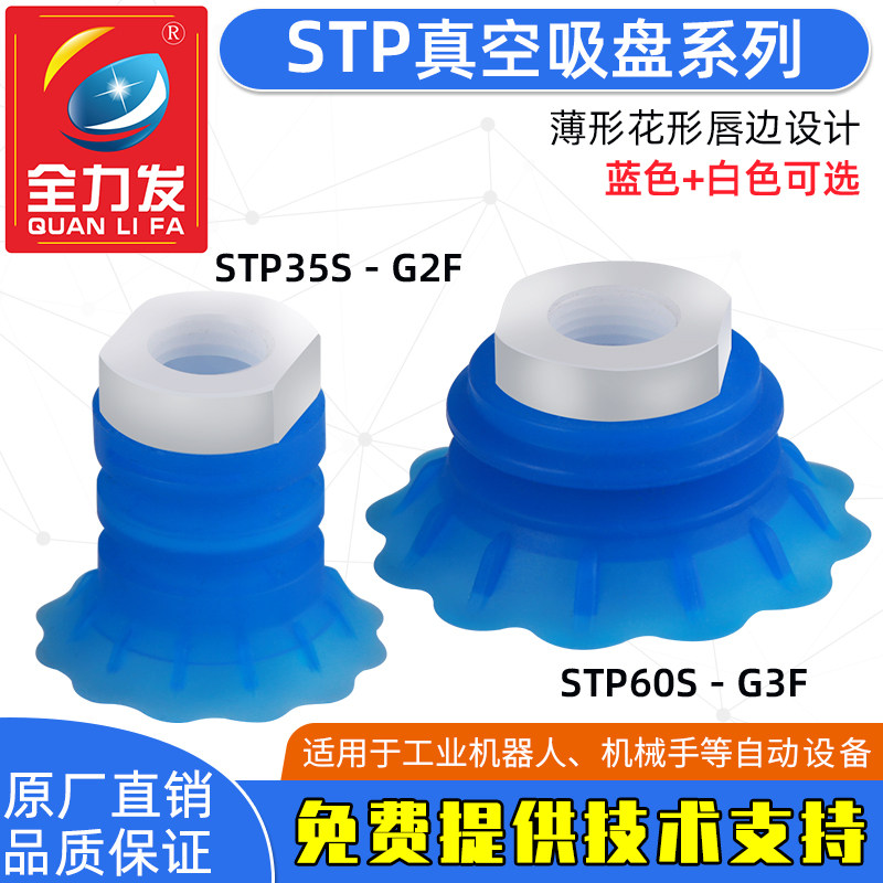 Manipulator Accessories Vacuum Suction Cup Industry STP35S 60S Plastic Open Bag Flexible Package Imported Silicone Large Suction