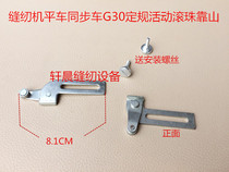 Sewing Machine Walking Pearl Set Gauge of G30-33 Dinggauge Sync Che Dinggauge Flat Bike Activity Ball Bearing by Mountain Blocking Edge