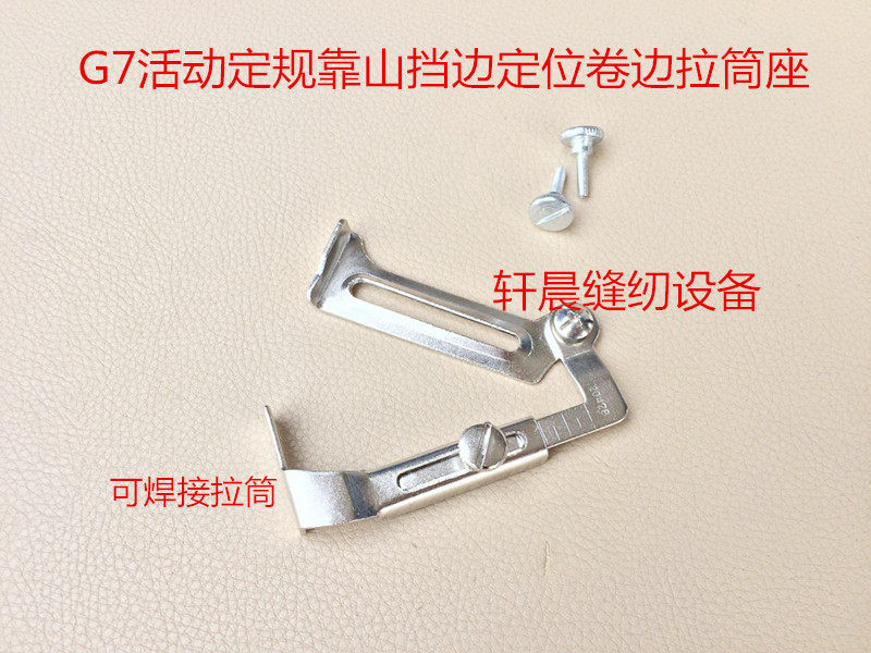 Industrial Sewing Machine Accessories Multipurpose Gauge G7 Active Fixed Gauge Leaning on the Mountain Position Synchronous Car Fixed Gauge Curl Curl Base