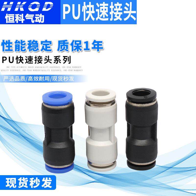 Quick joint straight through variable diameter PG PU PU4 6 8 10 12 16 16